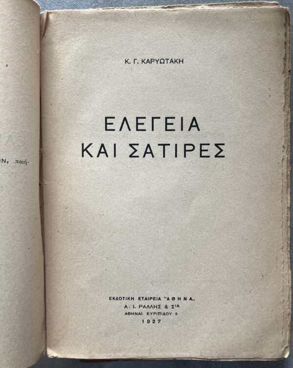 Rare, 1927, KOSTAS KARYOTAKIS, First EDITION, Elegeia and Satires, Poetry - Image 3