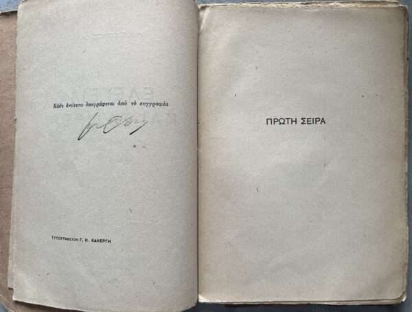 Rare, 1927, KOSTAS KARYOTAKIS, First EDITION, Elegeia and Satires, Poetry - Image 4