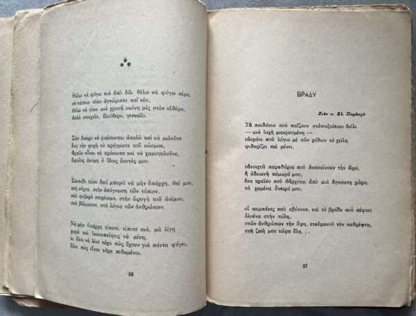 Rare, 1927, KOSTAS KARYOTAKIS, First EDITION, Elegeia and Satires, Poetry - Image 7