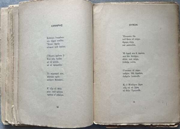 Rare, 1927, KOSTAS KARYOTAKIS, First EDITION, Elegeia and Satires, Poetry - Image 8