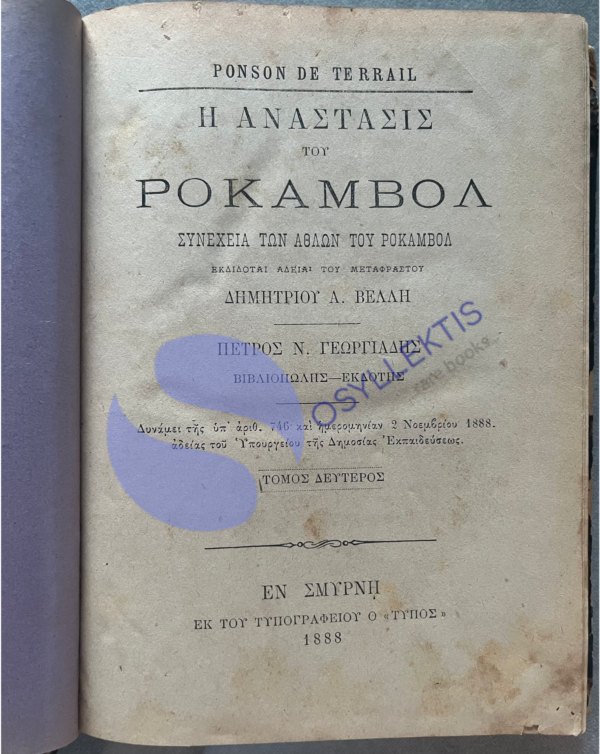 1888, GREEK BOOK PRINTED SMYRNA, Rocambole's Resurrection, Ponson du Terrail