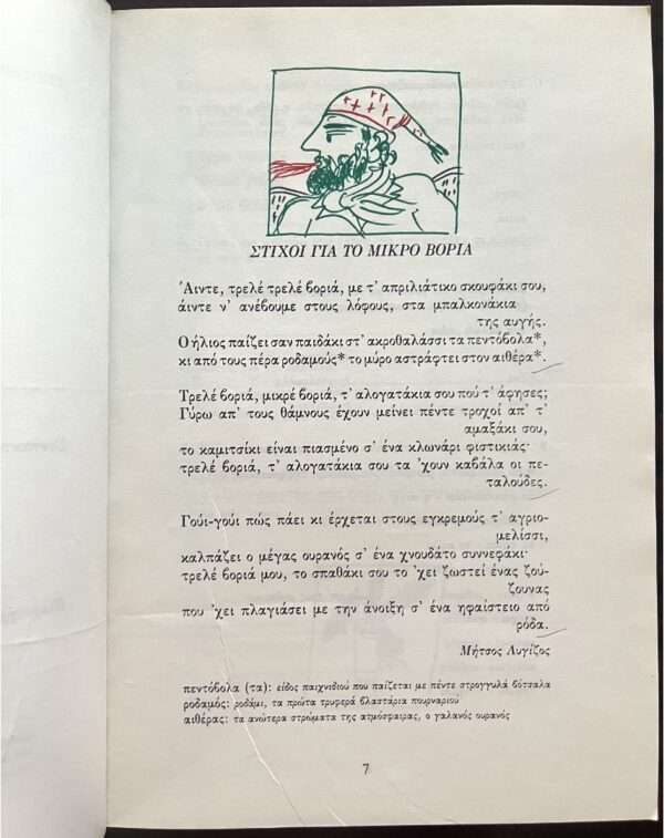 RARE! Alekos Fassianos, Greece, 1985, Schoolbook, Illustrated, First Edition - Image 10