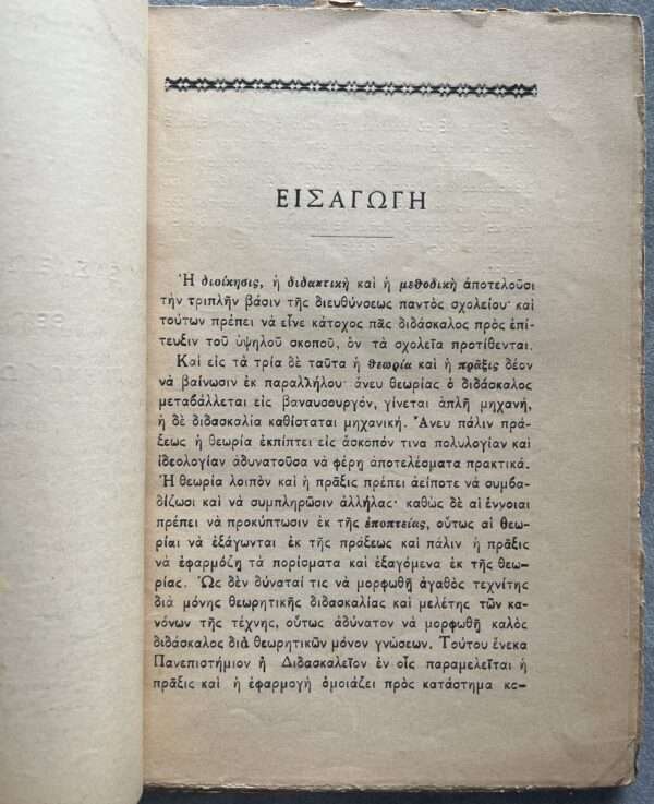 1895, G. Ch. Voulgaris, Pedagogikon Engolpion, Education, Greek Book, First Edition - Image 4