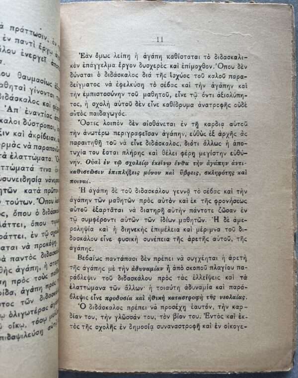 1895, G. Ch. Voulgaris, Pedagogikon Engolpion, Education, Greek Book, First Edition - Image 5