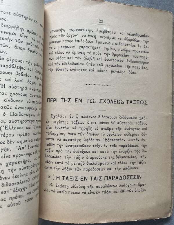 1895, G. Ch. Voulgaris, Pedagogikon Engolpion, Education, Greek Book, First Edition - Image 6