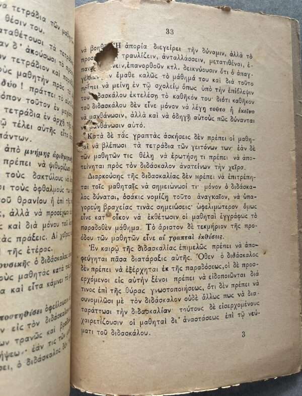 1895, G. Ch. Voulgaris, Pedagogikon Engolpion, Education, Greek Book, First Edition - Image 7