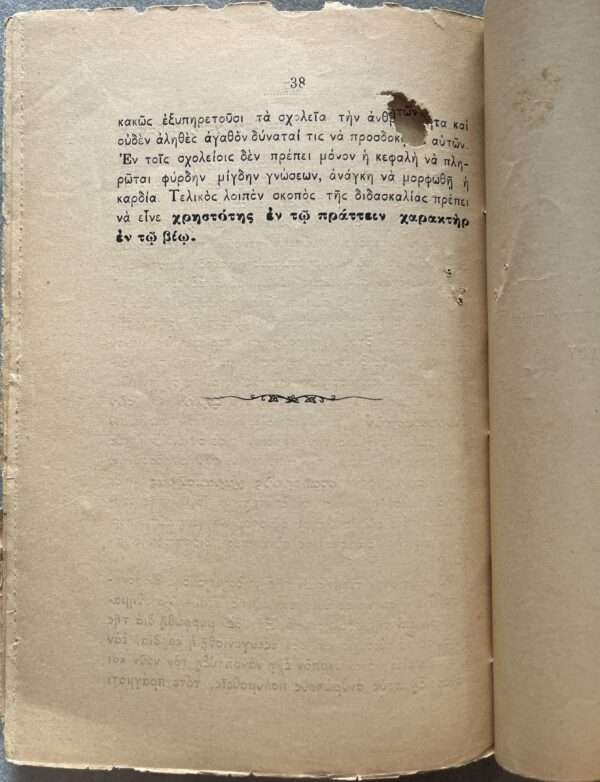 1895, G. Ch. Voulgaris, Pedagogikon Engolpion, Education, Greek Book, First Edition - Image 9