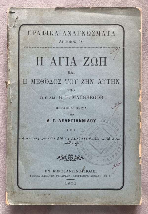 Rare, 1901, Greek Trl. I Agia Zoi, G. H. Macgregor, A Holy Life, Constantinople