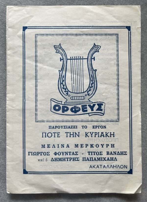 1960, Original Orfeus Movie Theater Program, Never on Sunday, Melina Mercouri, Greece, Greek Cinema