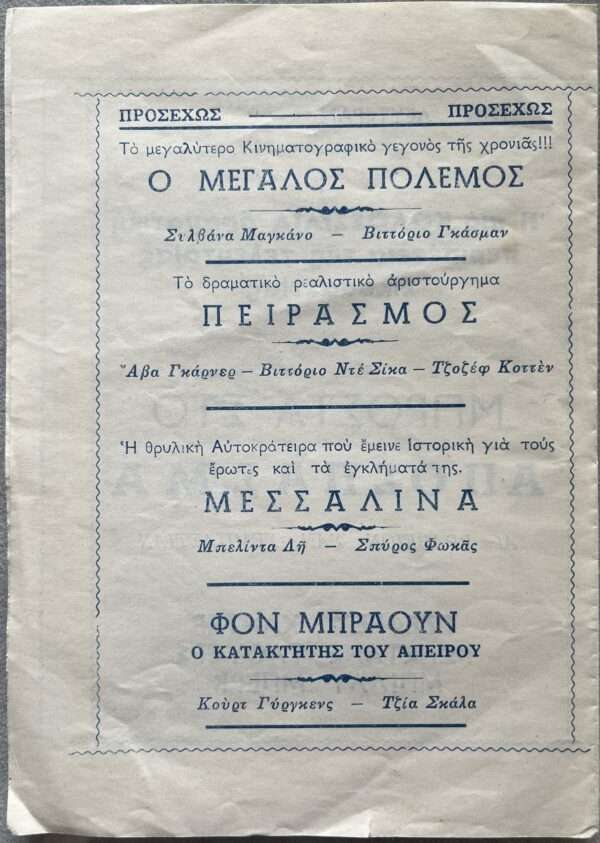 1960, Original Orfeus Movie Theater Program, Never on Sunday, Melina Mercouri, Greece, Greek Cinema - Image 3