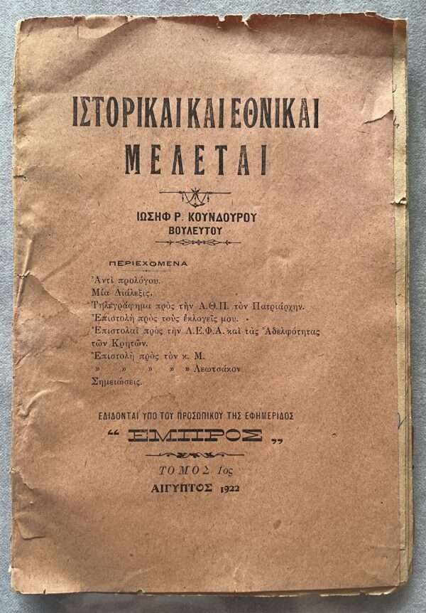 Rare, 1922, Greek Booklet, Iosif Koundouros, Speeches, Alexandria Egypt, Venizelos