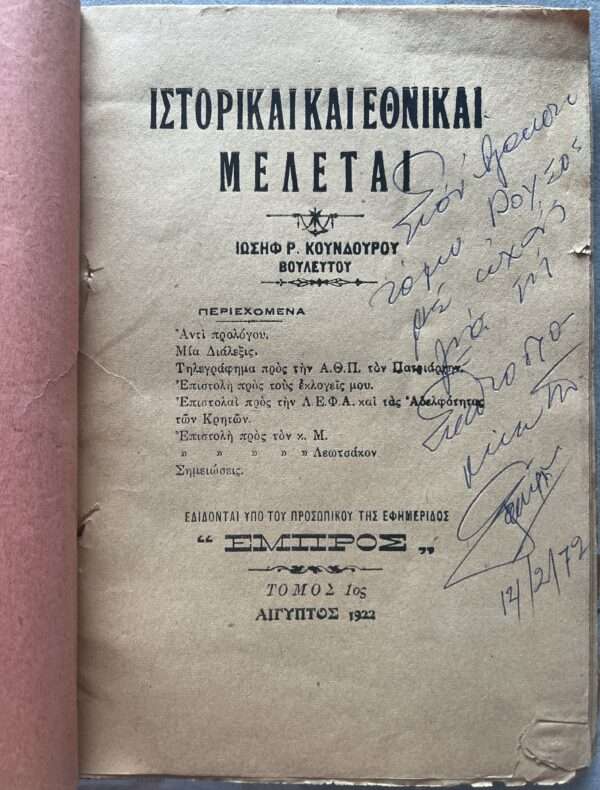 Rare, 1922, Greek Booklet, Iosif Koundouros, Speeches, Alexandria Egypt, Venizelos - Image 2