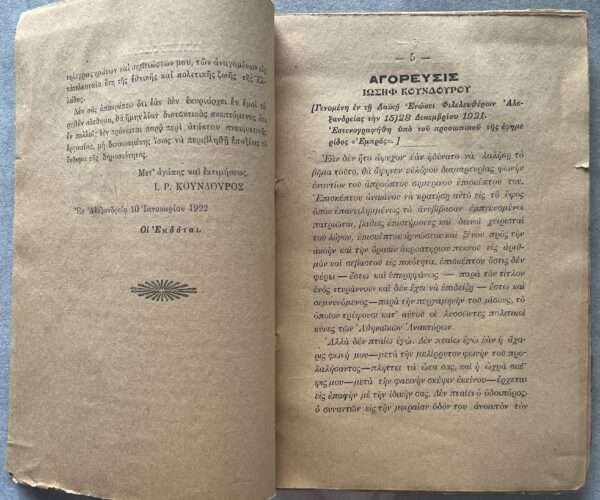 Rare, 1922, Greek Booklet, Iosif Koundouros, Speeches, Alexandria Egypt, Venizelos - Image 4