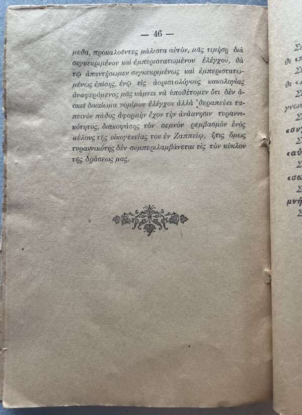 Rare, 1922, Greek Booklet, Iosif Koundouros, Speeches, Alexandria Egypt, Venizelos - Image 7