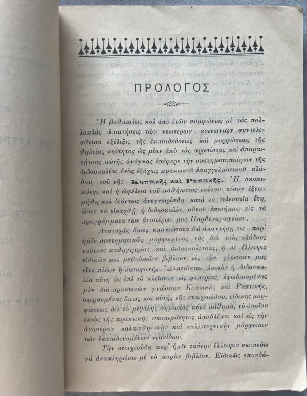 Rare, 1916, Greek Schoolbook, M. Moira, Systimatiki Didaskalia Koptikis, Systematic Instruction in Cutting and Tailoring, Greece - Image 3