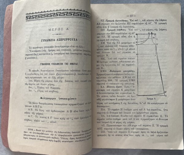 Rare, 1916, Greek Schoolbook, M. Moira, Systimatiki Didaskalia Koptikis, Systematic Instruction in Cutting and Tailoring, Greece - Image 5