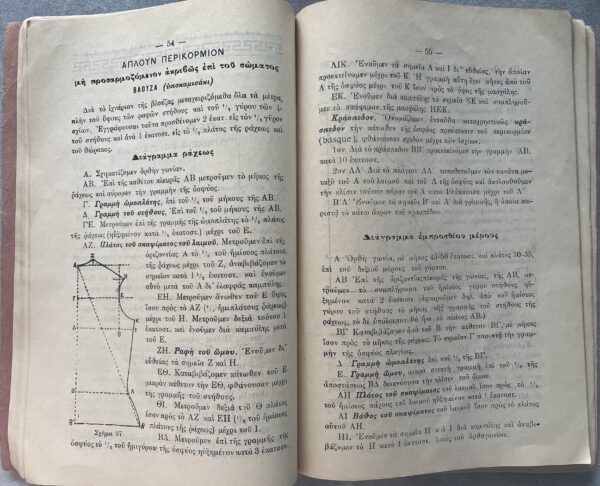 Rare, 1916, Greek Schoolbook, M. Moira, Systimatiki Didaskalia Koptikis, Systematic Instruction in Cutting and Tailoring, Greece - Image 9