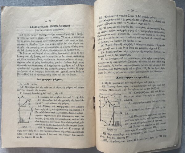 Rare, 1916, Greek Schoolbook, M. Moira, Systimatiki Didaskalia Koptikis, Systematic Instruction in Cutting and Tailoring, Greece - Image 10