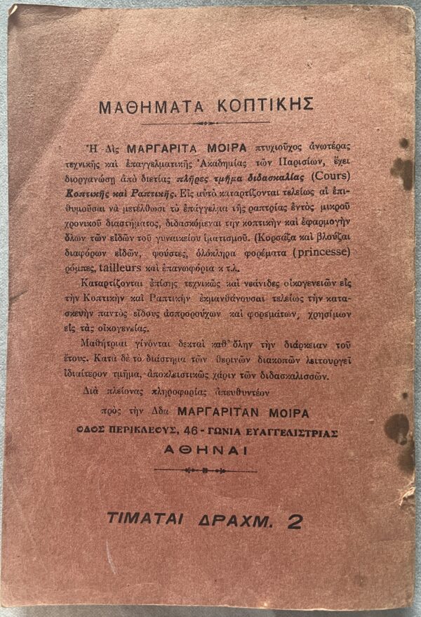 Rare, 1916, Greek Schoolbook, M. Moira, Systimatiki Didaskalia Koptikis, Systematic Instruction in Cutting and Tailoring, Greece - Image 12