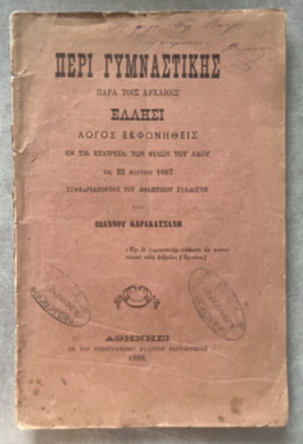 Rare, 1888, Ioannis Karakatsanis, Peri Gymnastikis, Speech, Gymnastics in Ancient Greece