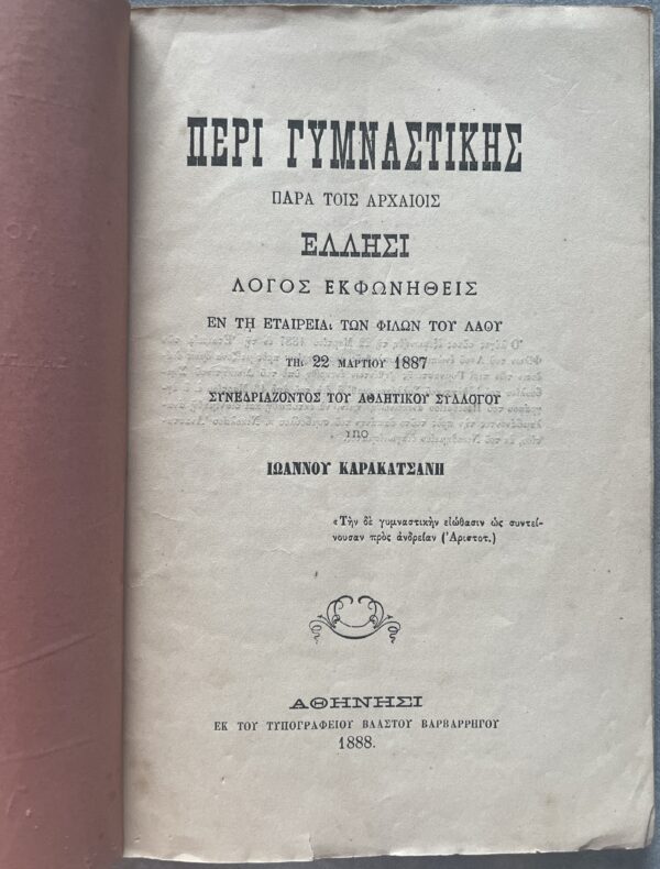 Rare, 1888, Ioannis Karakatsanis, Peri Gymnastikis, Speech, Gymnastics in Ancient Greece - Image 2