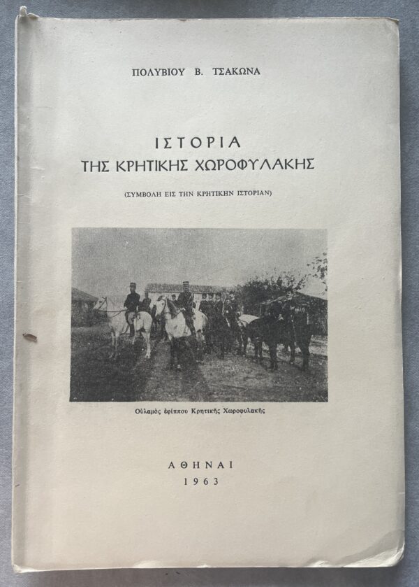 Rare, 1963, Polyvios Tsakonas, Istoria tis Kritikis Horofylakis, Cretan Gendarmerie