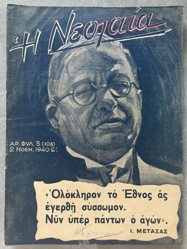 Rare, 1940, IOANNIS METAXAS, 28 OCTOBER, OHI-DAY, GREECE, Magazine, I Neolea, WW II, EON