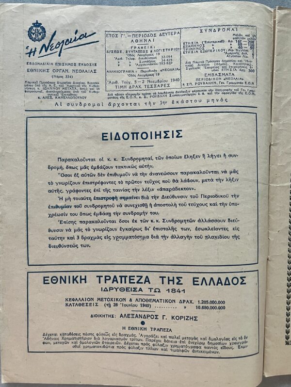 Rare, 1940, IOANNIS METAXAS, 28 OCTOBER, OHI-DAY, GREECE, Magazine, I Neolea, WW II, EON - Image 2