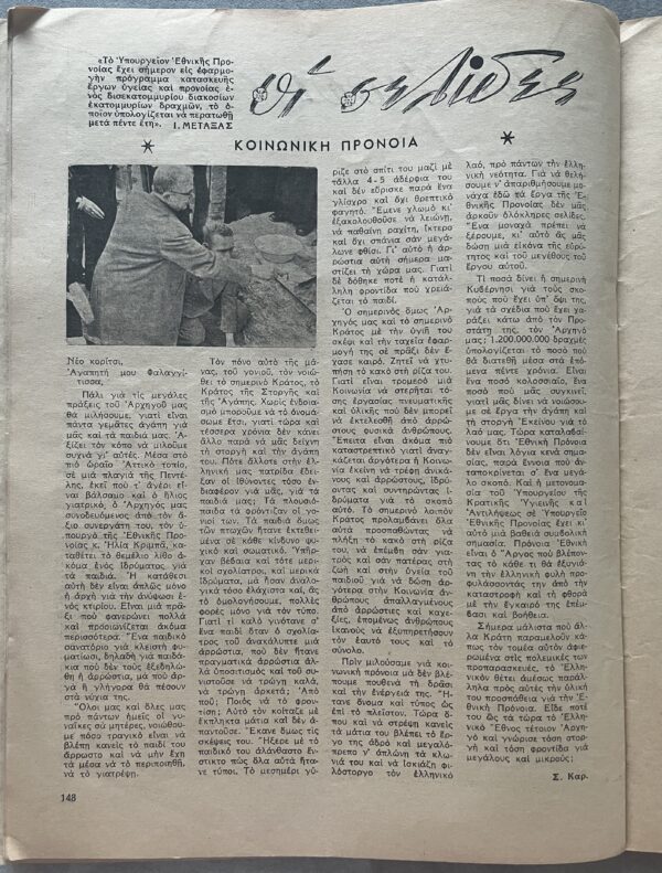 Rare, 1940, IOANNIS METAXAS, 28 OCTOBER, OHI-DAY, GREECE, Magazine, I Neolea, WW II, EON - Image 7