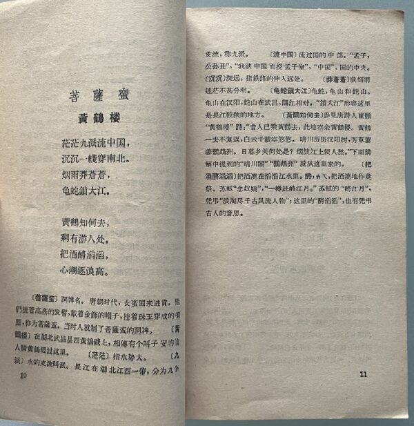 Rare, 1958, Mao Zedong, Poetry, 18+1 Poems, Guo Moruo, Zhou Zhenfou, Zang Keja, New Folk Song Movement - Image 4