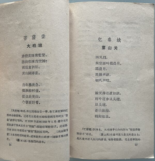 Rare, 1958, Mao Zedong, Poetry, 18+1 Poems, Guo Moruo, Zhou Zhenfou, Zang Keja, New Folk Song Movement - Image 5