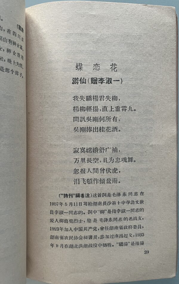 Rare, 1958, Mao Zedong, Poetry, 18+1 Poems, Guo Moruo, Zhou Zhenfou, Zang Keja, New Folk Song Movement - Image 6