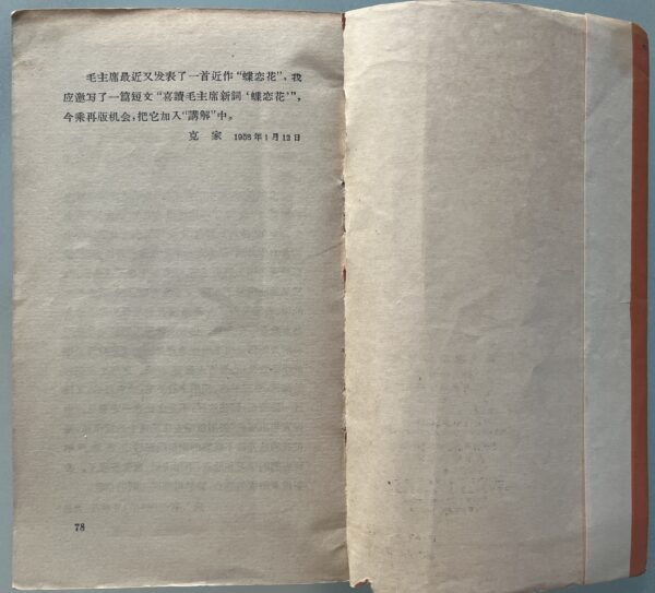 Rare, 1958, Mao Zedong, Poetry, 18+1 Poems, Guo Moruo, Zhou Zhenfou, Zang Keja, New Folk Song Movement - Image 7