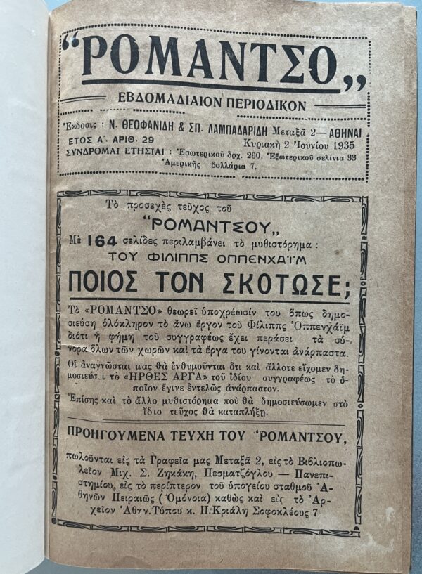 Rare, 1935, Greek Magazine, Romantso, L. Mantrys, Yia ta Matia tou Apachi, Romance, Hard Cover - Image 2