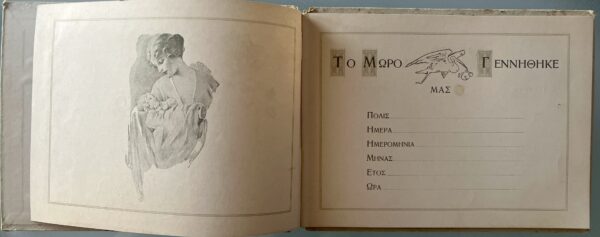 1925, Greek Baby Memory Book, To Imerologio tou Pediou mas, Eleni Kountouriotis - Image 3