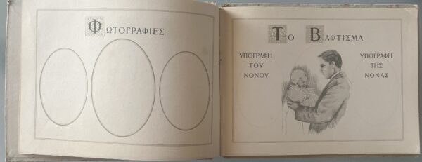 1925, Greek Baby Memory Book, To Imerologio tou Pediou mas, Eleni Kountouriotis - Image 5