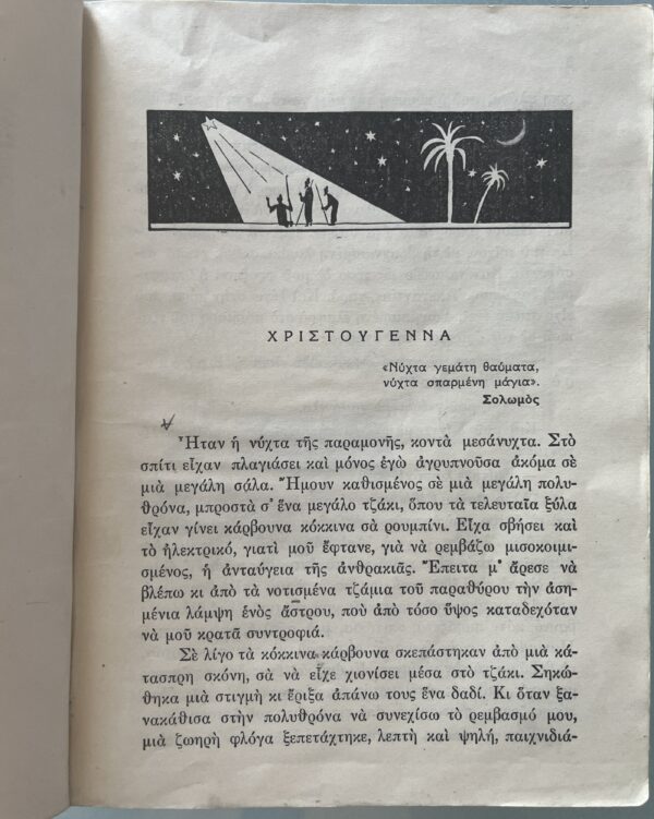 1947 Greece, Anagnostiko, Greek Primary School Book, 6th Grade, Georgios Lydakis - Image 4