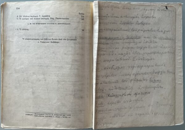 1947 Greece, Anagnostiko, Greek Primary School Book, 6th Grade, Georgios Lydakis - Image 11