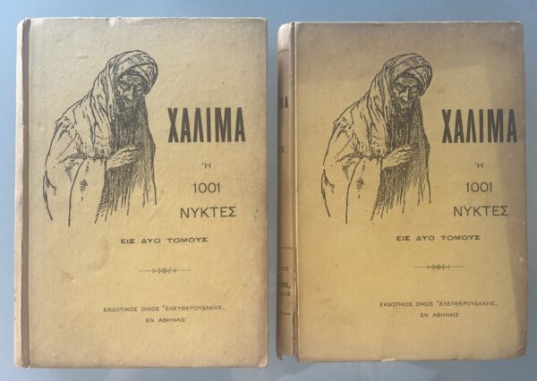 1923, Halima i 1001 Nyktes, 2 Vol., K. Trikoglidis, 1001 Nights, Eleftheroudakis, Greek Translation