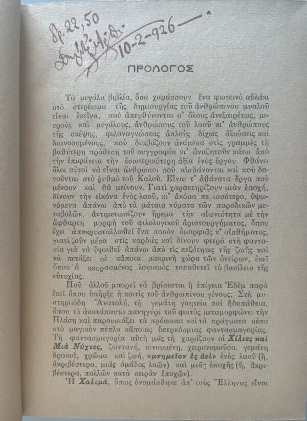 1923, Halima i 1001 Nyktes, 2 Vol., K. Trikoglidis, 1001 Nights, Eleftheroudakis, Greek Translation - Image 5