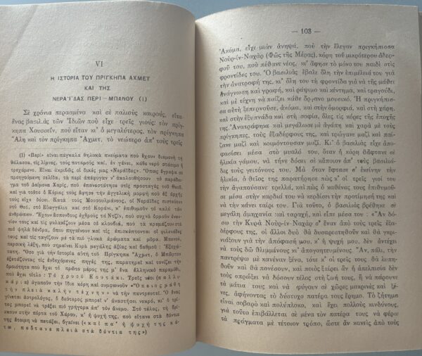 1923, Halima i 1001 Nyktes, 2 Vol., K. Trikoglidis, 1001 Nights, Eleftheroudakis, Greek Translation - Image 7