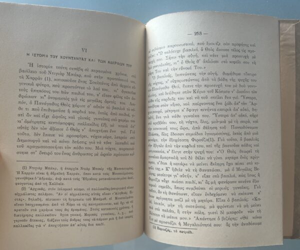 1923, Halima i 1001 Nyktes, 2 Vol., K. Trikoglidis, 1001 Nights, Eleftheroudakis, Greek Translation - Image 8