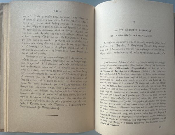 1923, Halima i 1001 Nyktes, 2 Vol., K. Trikoglidis, 1001 Nights, Eleftheroudakis, Greek Translation - Image 13