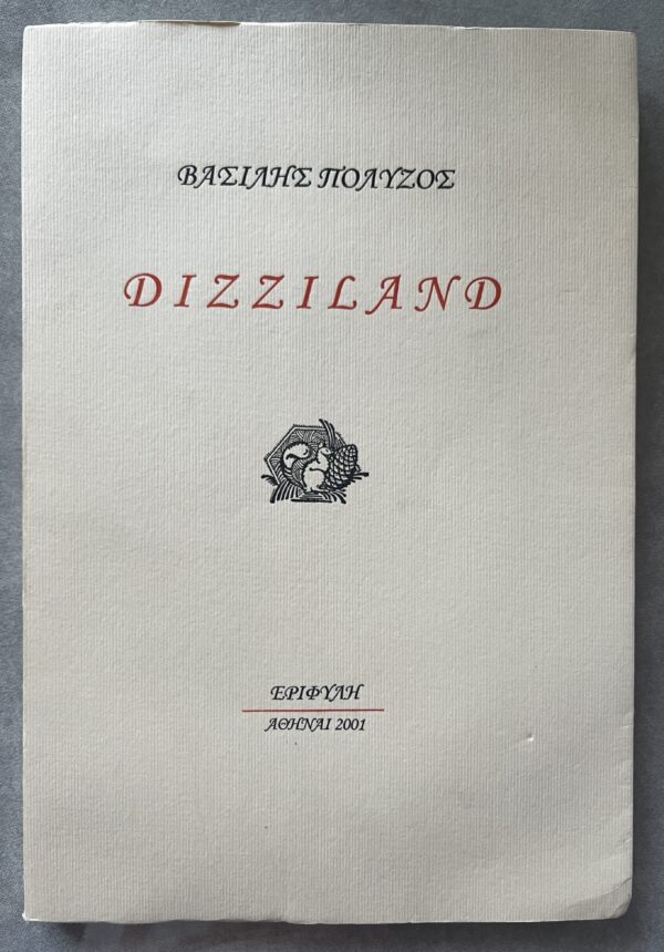 SIGNED, 2001, Vassilis Polyzos, Dizziland, Limited Edition, 1/50, Greece, Ilias Delloglou