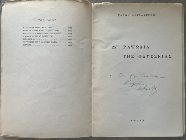 Signed, 1963, Tasos Leivaditis, 25. Rapsodia tis Odyssias, First Edition, Greek Poetry