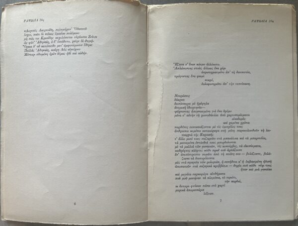 Signed, 1963, Tasos Leivaditis, 25. Rapsodia tis Odyssias, First Edition, Greek Poetry - Image 3