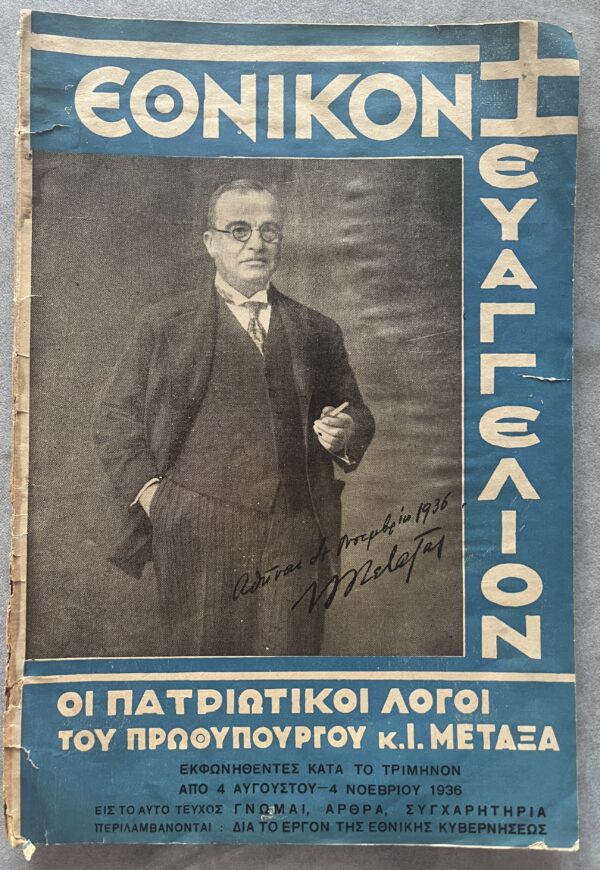 Rare, 1936, I. METAXAS, GREECE, Magazine, National Speeches, 4th August Regime