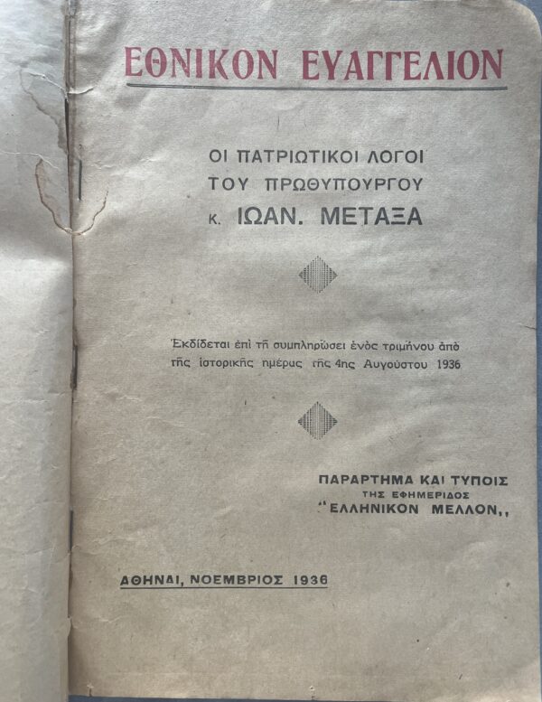 Rare, 1936, I. METAXAS, GREECE, Magazine, National Speeches, 4th August Regime - Image 2