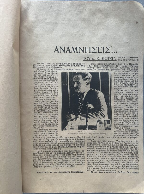 Rare, 1936, I. METAXAS, GREECE, Magazine, National Speeches, 4th August Regime - Image 3