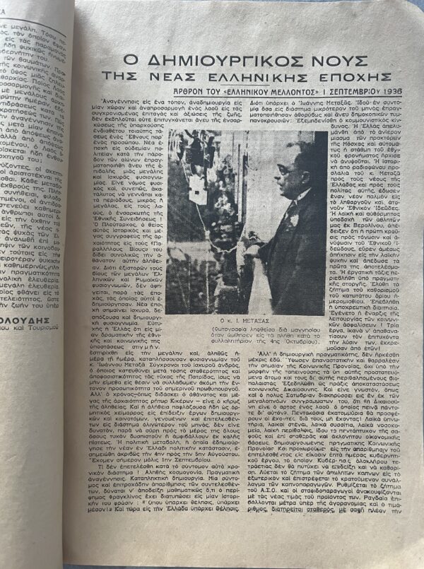 Rare, 1936, I. METAXAS, GREECE, Magazine, National Speeches, 4th August Regime - Image 4